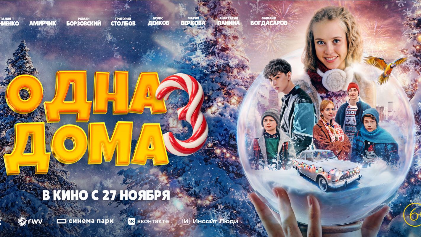 Одна дома-3 - Трейлер смотреть онлайн