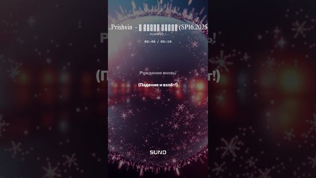 L.Prishvin - В новых мирах