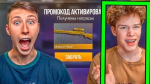 ЗА КАЖДЫЙ КИЛЛ АКТИВИРУЮ ПРОМОКОД ЮТУБЕРУ ЧИТЕРУ В STANDOFF 2