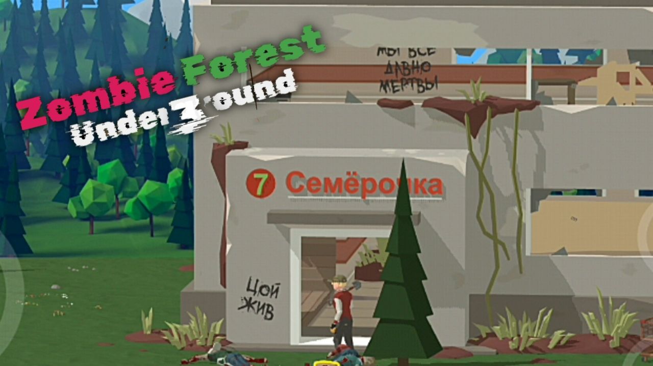 Бедный торговец.. #3 || Zombie Forest 3 ||