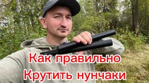 Учимся крутить нунчаки как сам Брюс Ли в кинофильмах