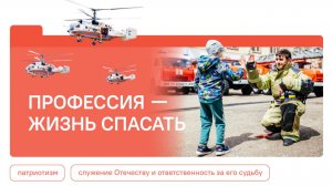 РАЗГОВОРЫ О ВАЖНОМ 24.11.25 ПРОФЕССИЯ- ЖИЗНЬ СПАСАТЬ