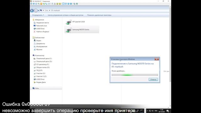 Ошибка 0x00000709 - невозможно завершить операцию проверьте имя принтера [Видео инструкция] смотреть онлайн