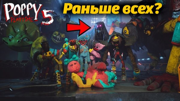 Poppy Playtime 5 полное прохождение на русском фан от Buggy Huggy (перевод)
