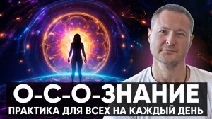 МАГИЯ СОЗНАНИЯ