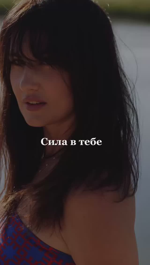 Сила в тебе смотреть онлайн