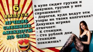 Самые смешные анекдоты до слез, шутки и истории для хорошего настроения.