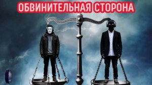 Обвинительная сторона.Телефонные аферисты