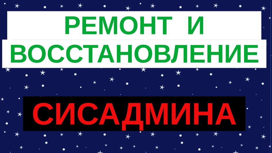 5.Ремонт и восcтановление