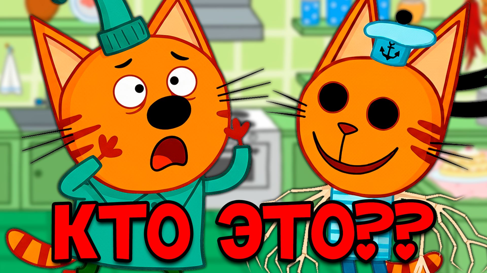 СТРАШНАЯ СЕРИЯ ТРИ КОТА | Удалённые серии три кота 😱 смотреть онлайн