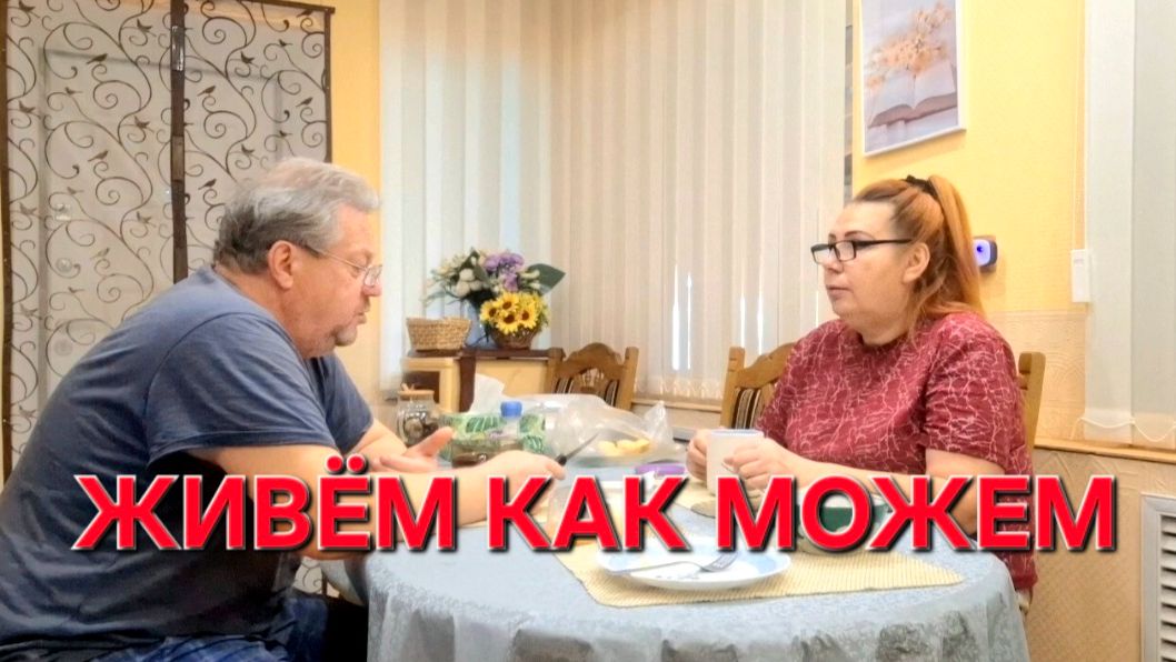 897 Год после переезда из города в станицу. Живём как можем. смотреть онлайн