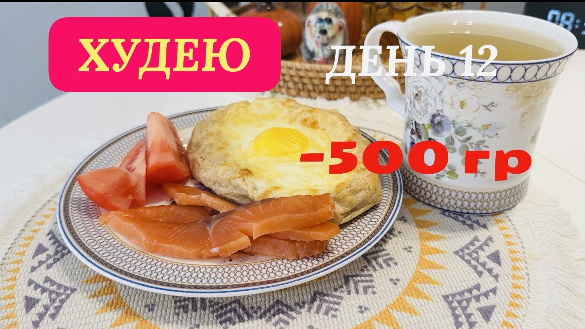 23.11.25 Худею. День 12. Хачапури. Ленивые голубцы. Моё питание смотреть онлайн