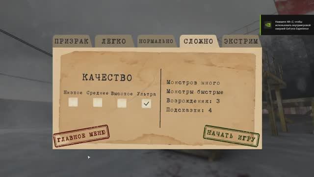 Русские терпят поражение Antarctica 88 на сложном