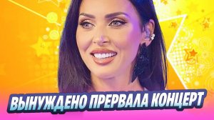 Певица Алсу вынуждено прервала концерт 🔥 Новости Шоу-Бизнеса