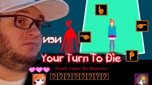 YOUR TURN TO DIE YTTD | #8 Прохождение на Русском | ТАНЦУЮ | Глава 2