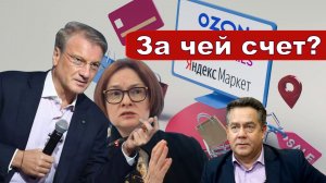 ЗАЯВЛЕНИЕ Германа ГРЕФА | Кому мешают маркетплейсы | Конкуренция