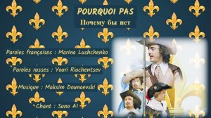 POURQUOI PAS (chanson russe en français) –  ПОЧЕМУ БЫ НЕТ (на французском)
