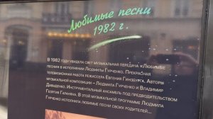 Фото выставка к юбилею Людмилы Гурченко на Арбате / след кометы 90 лет Гурченко ноябрь 2025