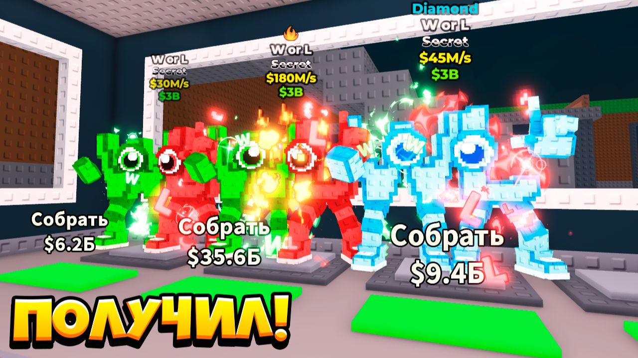 ПОЛУЧИЛ НОВОГО W or L БРЕЙНРОТА в РОБЛОКС Steal a Brainrot! смотреть онлайн