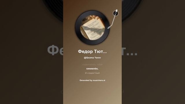 Федор Тютчев Cache Cache   2