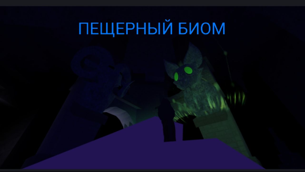 ПЕЩЕРНЫЙ БИОМ! ПРОШЕЛ 1 УРОВЕНЬ ПЕЩЕРЫ В 99 НОЧЕЙ В ЛЕСУ!