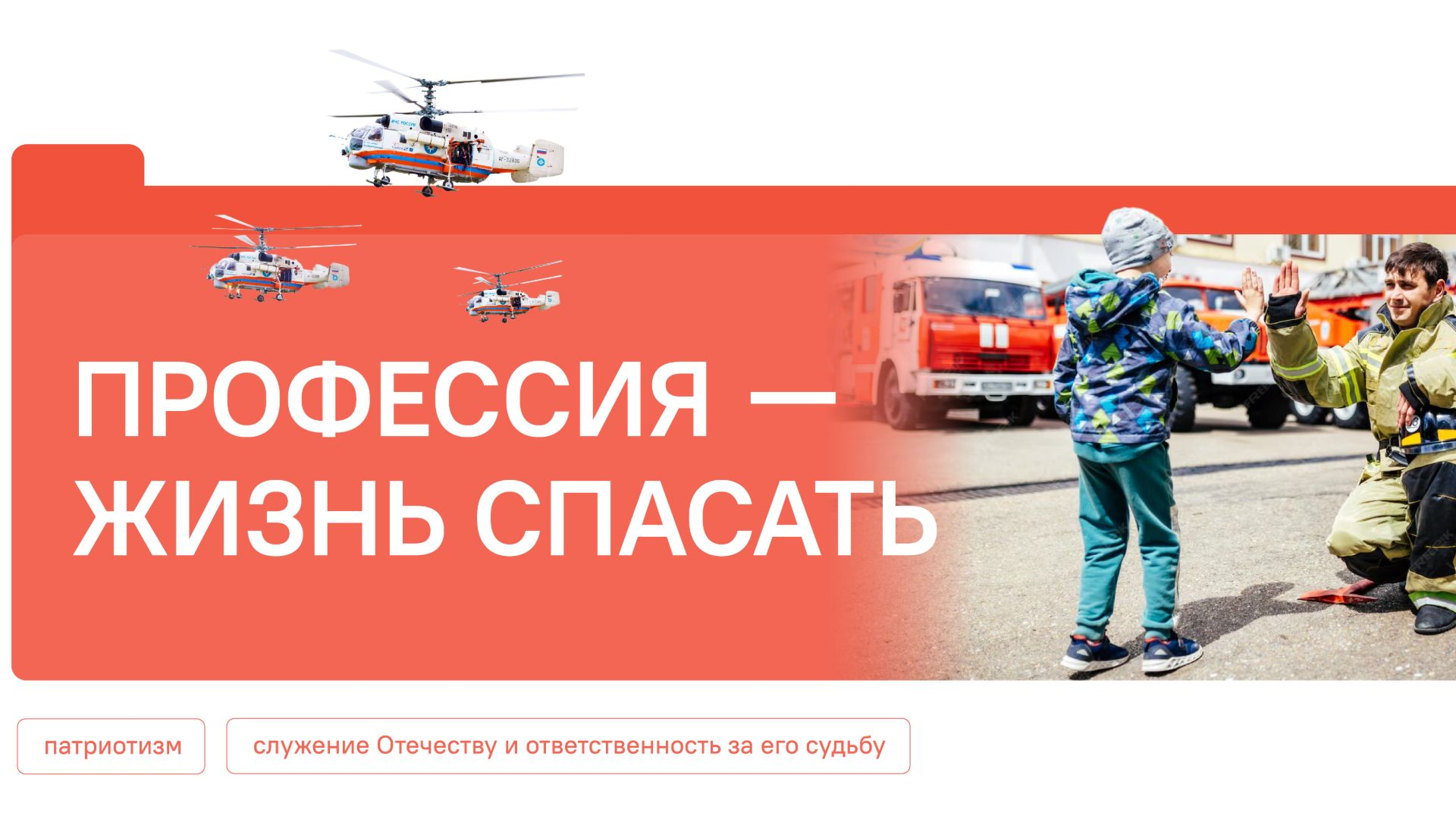 Разговоры о Важном 24.11.2025 Профессия - жизнь спасать смотреть онлайн