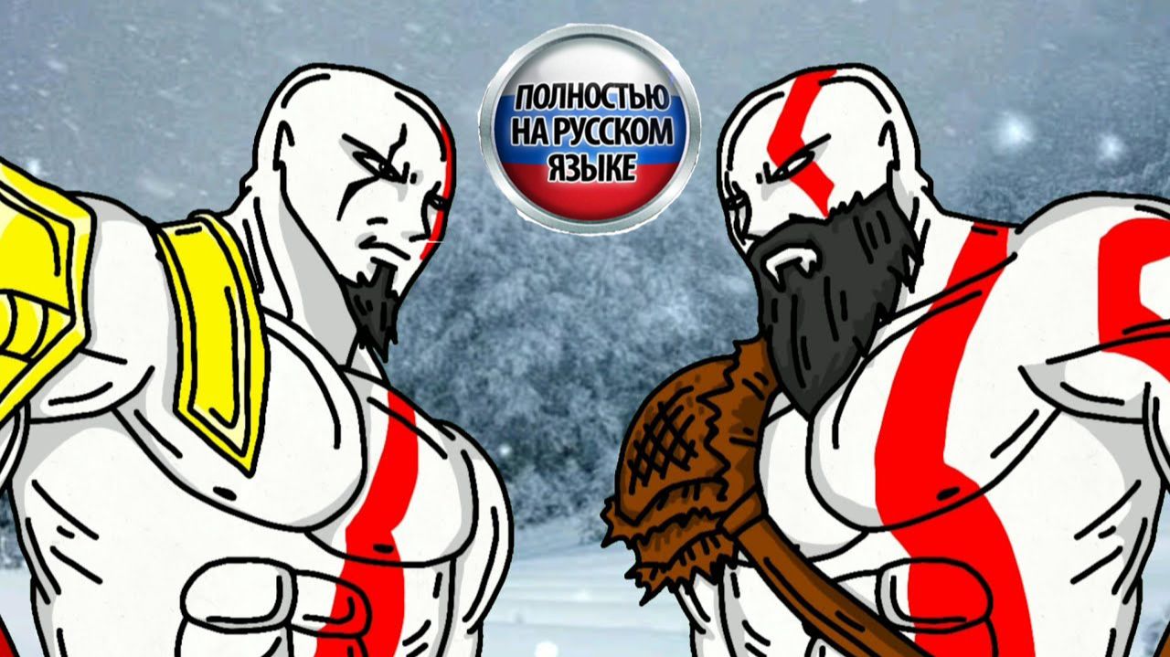 Юный Кратос (GOW2-3) встречает Старого Кратоса (GOW4) смотреть онлайн