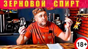 Зерновой самогон ГОС на ферментах Сравнение красной и белой схем перегона браги на зерне
