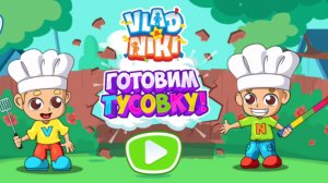 Влад и Ники готовят тусовку. мультфильм игра