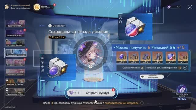 Осваивание космоса вместе с звёздным экспрессом 268