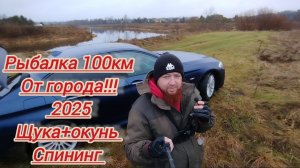 РЫБАЛКА 100КМ ОТ ГОРОДА/ЛОВЛЯ ЩУКИ ОКУНЯ В НОЯБРЕ РУЗА/МОСКВА РЕКА!