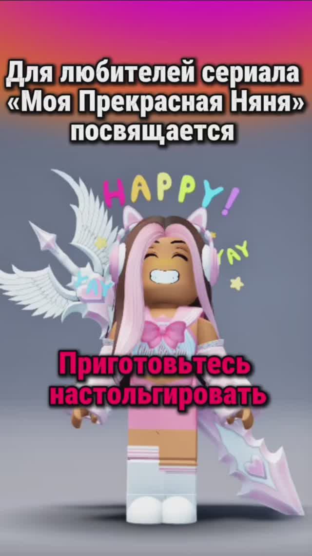 Для любителей сериала «Моя прекрасная няня посвящается» смотреть онлайн