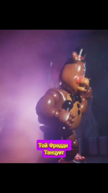 Той Фредди Танцует смотреть онлайн