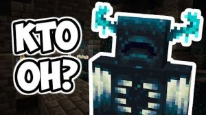ВАРДЕН КТО ОН Хранитель Майнкрафт