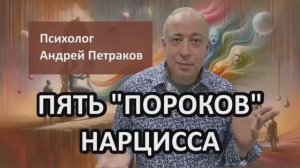 Пять "пороков" нарцисса