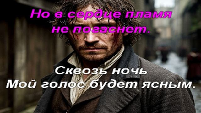 Караоке - Отверженные