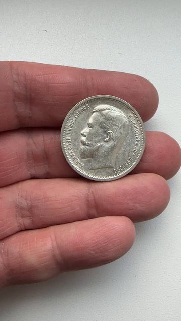 50 копеек 1913 ВС