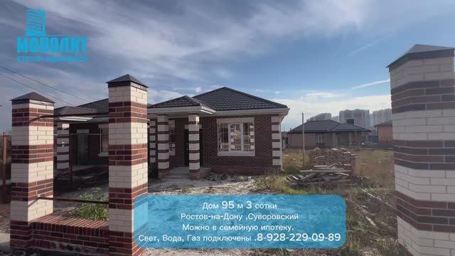 Дом в Ростове-на-Дону. Суворовский. смотреть онлайн
