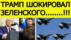 Военная тревога в НАТО. Сенсационное заявление Трампа о Зеленском. Главные новости дня