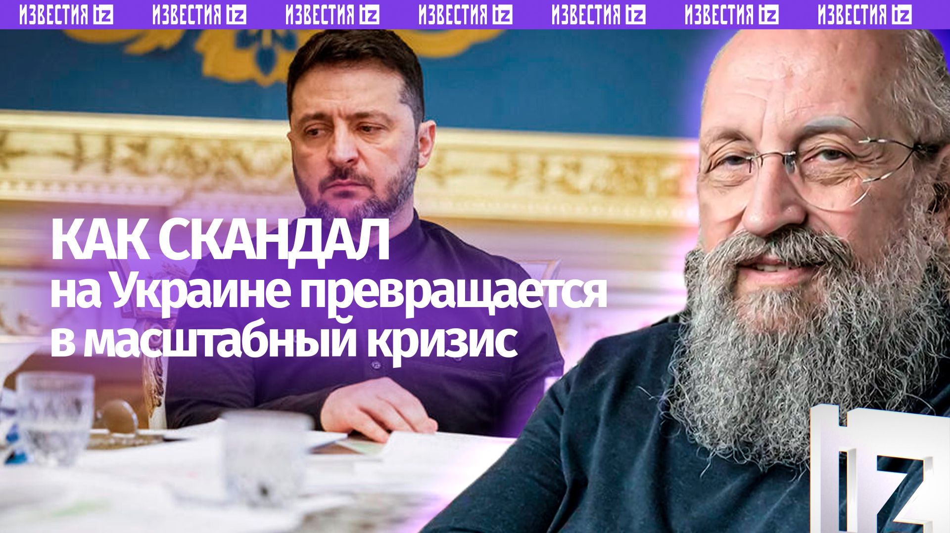 Зеленский в прицеле США. Вассерман  о об отставках в Верховной раде / Открытым текстом