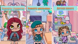 Идеи Детский комнаты 🧸  Школьницы  📕 Студентки 👩🏻🎓  в Аватар Ворлд