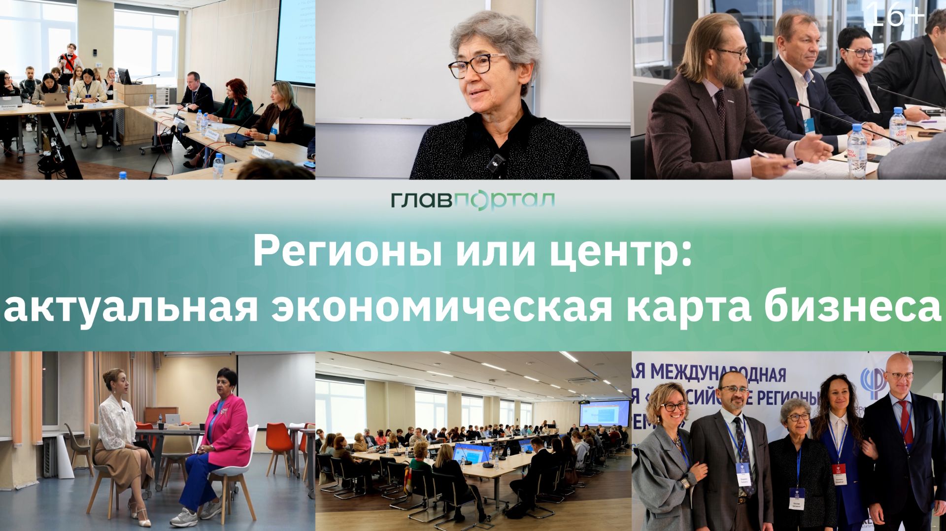 Экспертный взгляд на регионы: перемены в экономике, предпринимательстве и бизнес-образовании