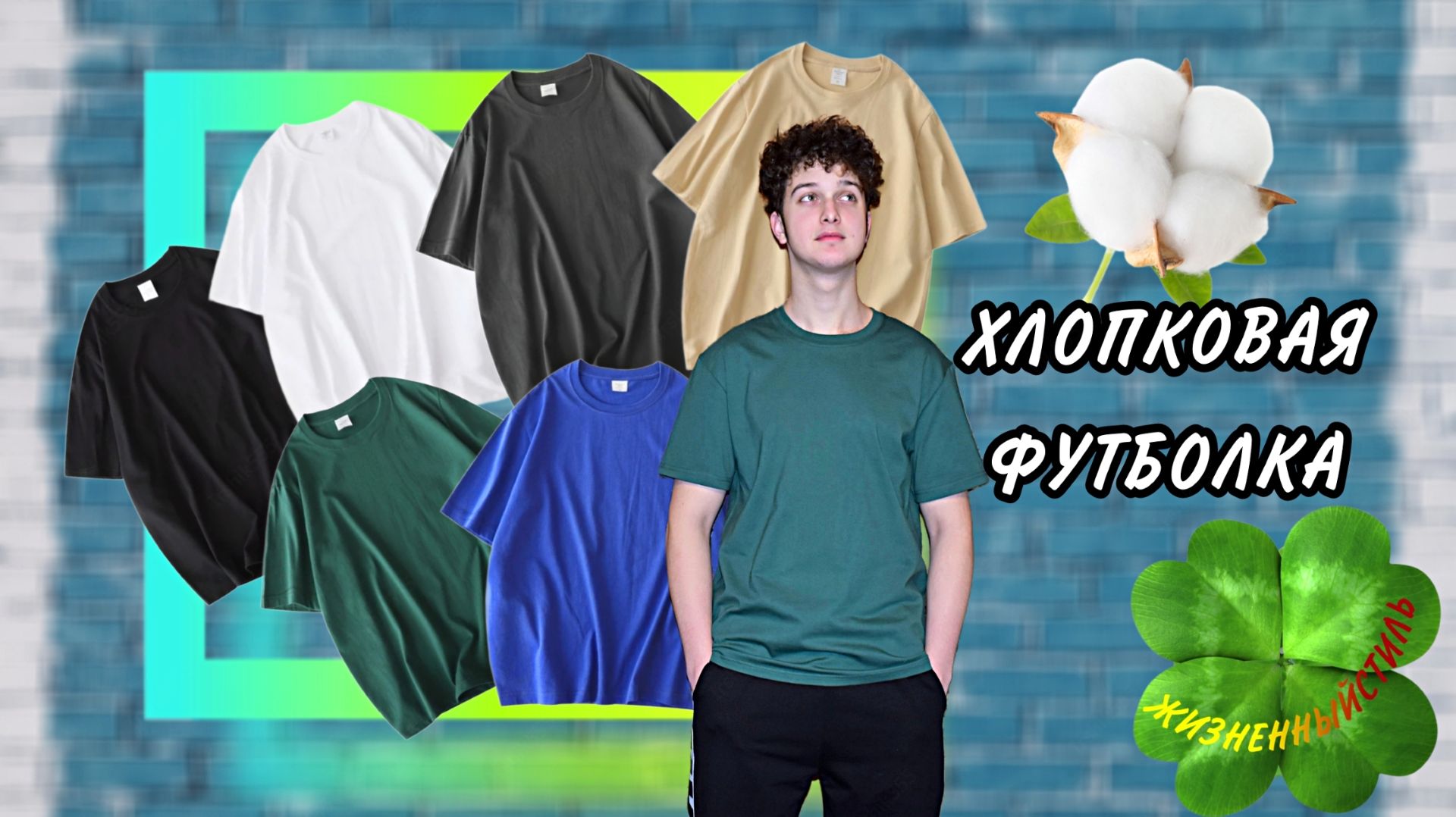 ХЛОПКОВАЯ🟢ФУТБОЛКА Арт: ALI1515079196 смотреть онлайн