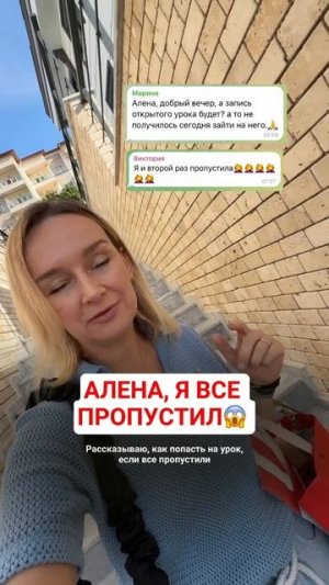 Алена, я всё пропустил