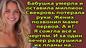 «Нашла письмо от мёртвой бабушки — и через час отменила свадьбу. Вот что там было написано»