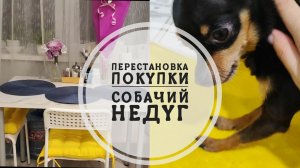 Vlog 128/25.Готовлю на новой сковороде😋/Перестановка/Какой купить стол?!/Новые покупки/Mariya VD