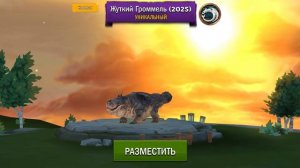 Получил дракона Жуткий Громмель (2025) в игре Всадники олуха