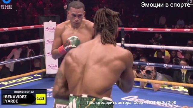 Дэвид Бенавидес - Энтони Ярд, полное видео боя за звание чемпионата мира WBC из Эр-Рияда смотреть онлайн