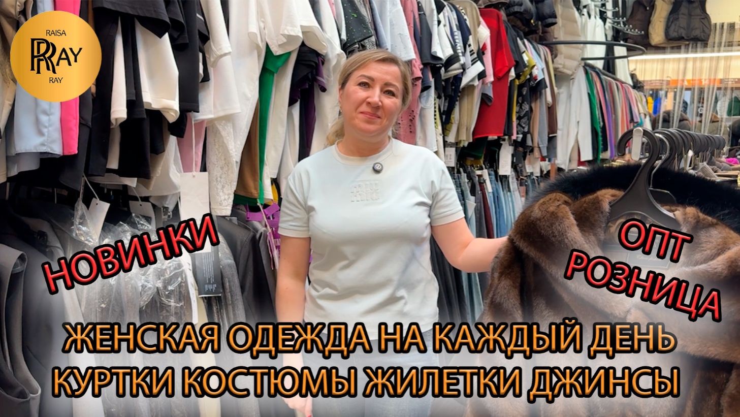 ЖЕНСКАЯ ОДЕЖДА ОПТОМ И В РОЗНИЦУ🥰 ПОВСЕДНЕВНЫЙ СТИЛЬ💃 НОВАЯ КОЛЛЕКЦИЯ😍 ТК Садовод. Москва смотреть онлайн