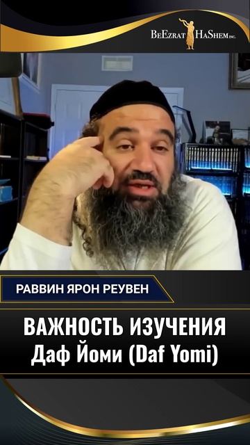 🌊 Океан Мудрости: Почему Стоит Учить Даф Йоми?